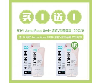 【买1送1】Jema Rose 8分钟 滚轮V型美颈霜 120克/支 送 同款商品1件 【买1送1】Jema Rose 8分钟 滚轮V型美颈霜 120克/支 送 同款商品1件